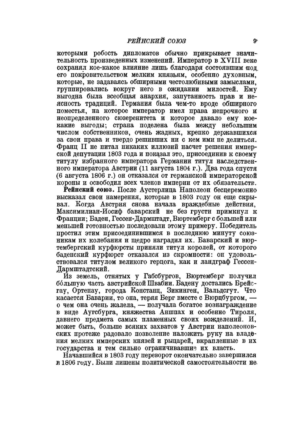 История XIX века. Том II. Издание 1938 года | Э. Лависс