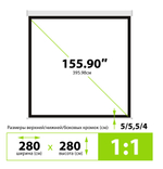 Экран Cactus CS-PSME-280X280-WT