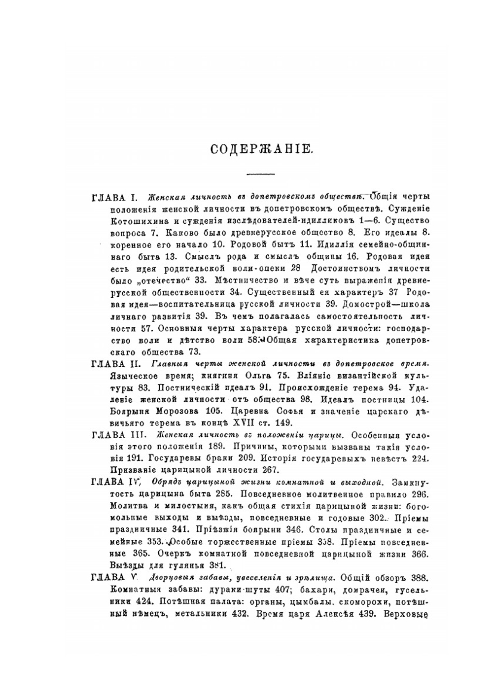 Домашний быт русских цариц в XVI и XVII ст. Том 2 | И. Е. Забелин