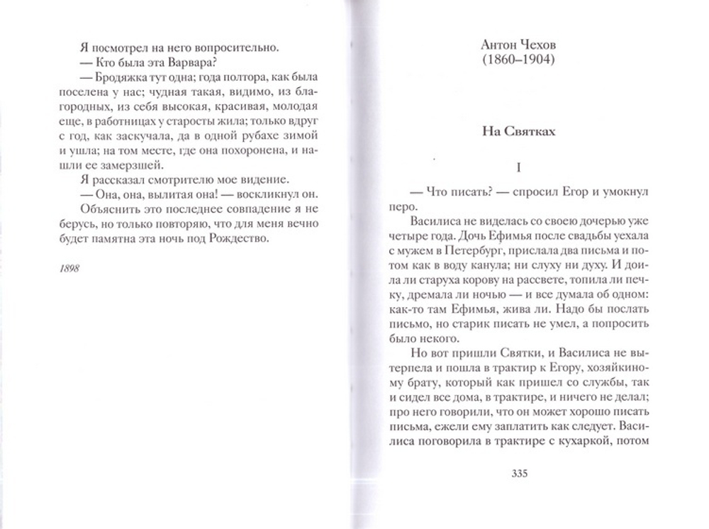 Старинные рождественские рассказы русских писателей