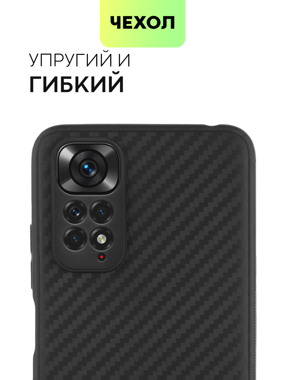 Чехол BROSCORP для Xiaomi Redmi Note 11;Xiaomi Redmi Note 11S оптом (арт. XM-RN11-CARBONE-BLACK)