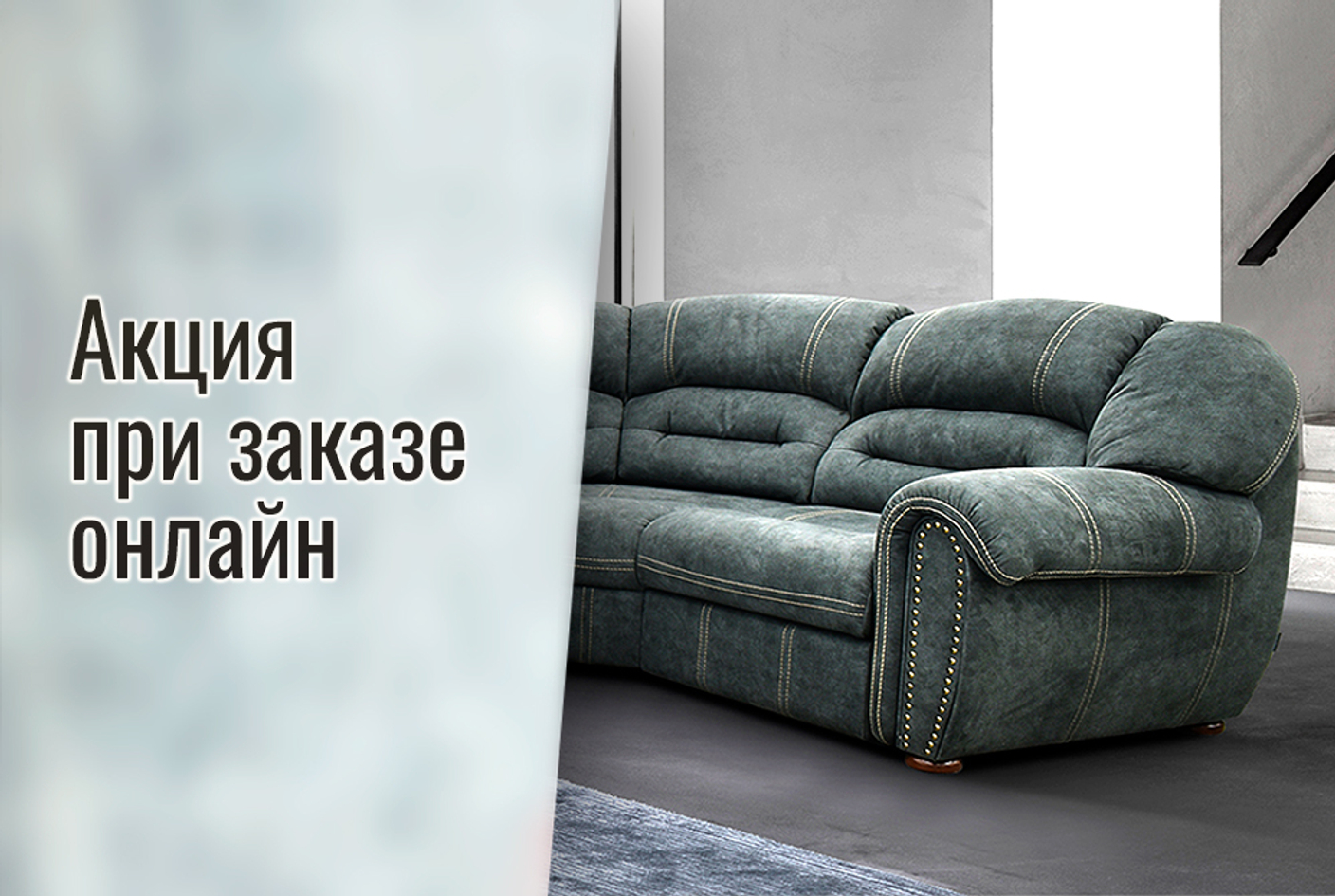 С 1 по 7 ноября скидка при заказе онлайн!