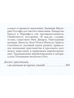 Человек - иероглиф вселенной: соответствия между микрокосмом и макрокосмом. 16 лекций, прочитанные в Дорнахе с 9 апреля по 16 мая 1920 года.