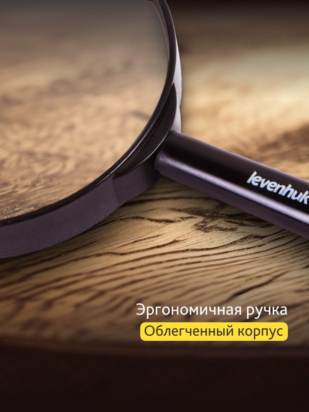 Лупа ручная Levenhuk Zeno Handy ZH9