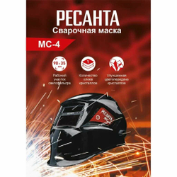 Маска РЕСАНТА МС-4 черный