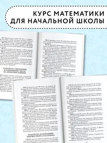 2500 задач по математике. 1-4 классы