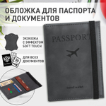 Обложка для паспорта с карманами и резинкой мягкая экокожа "PASSPORT" серая BRAUBERG (3 штуки в упаковке)