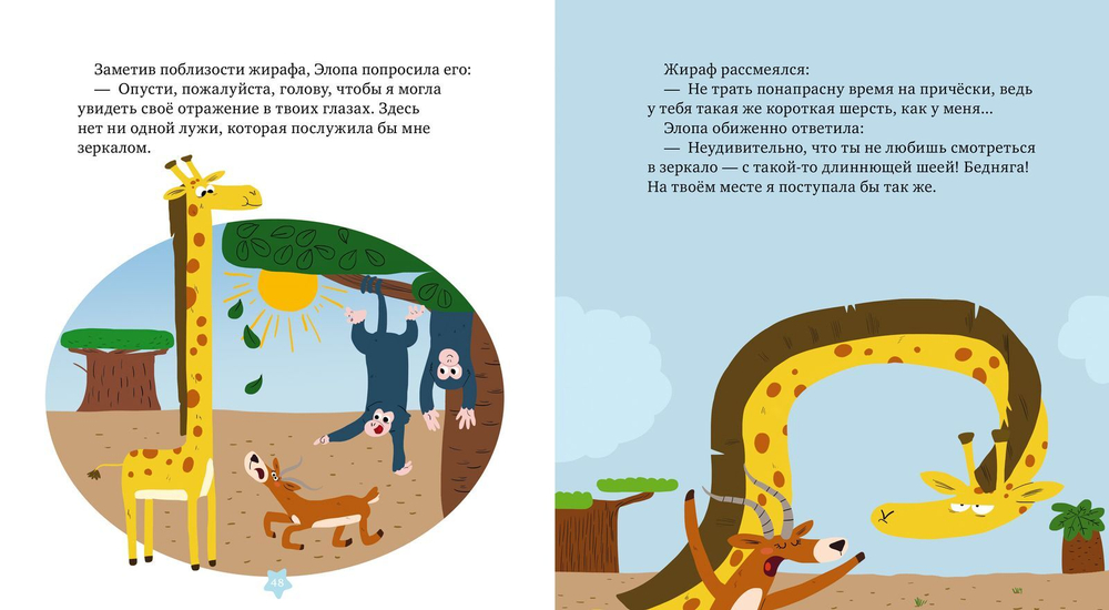 Веселые истории о животных