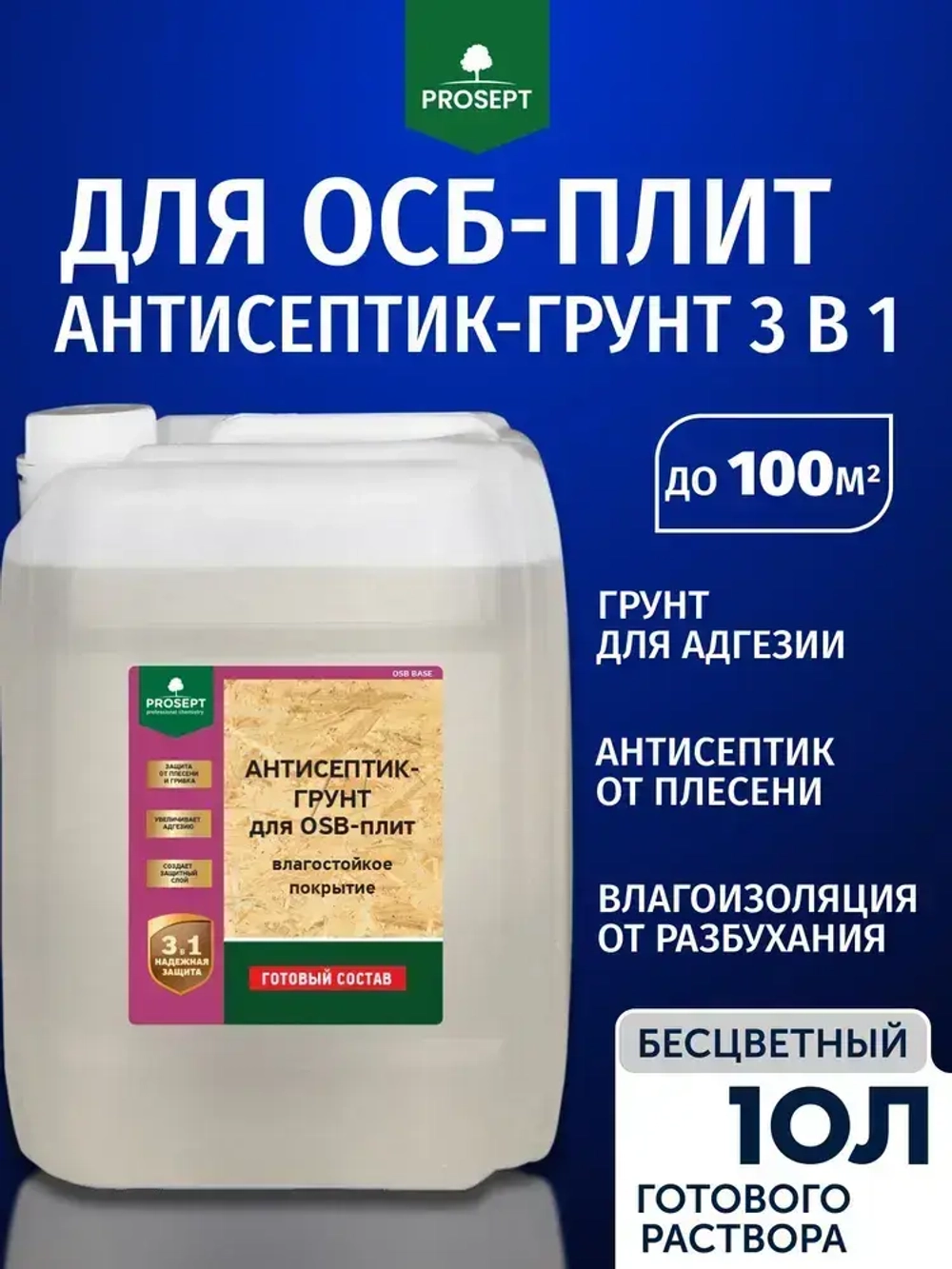 Грунт + Антисептик для ОСБ плит невымываемый PROSEPT (Просепт) ОSB бесцветный 10 л (арт. 044-10)