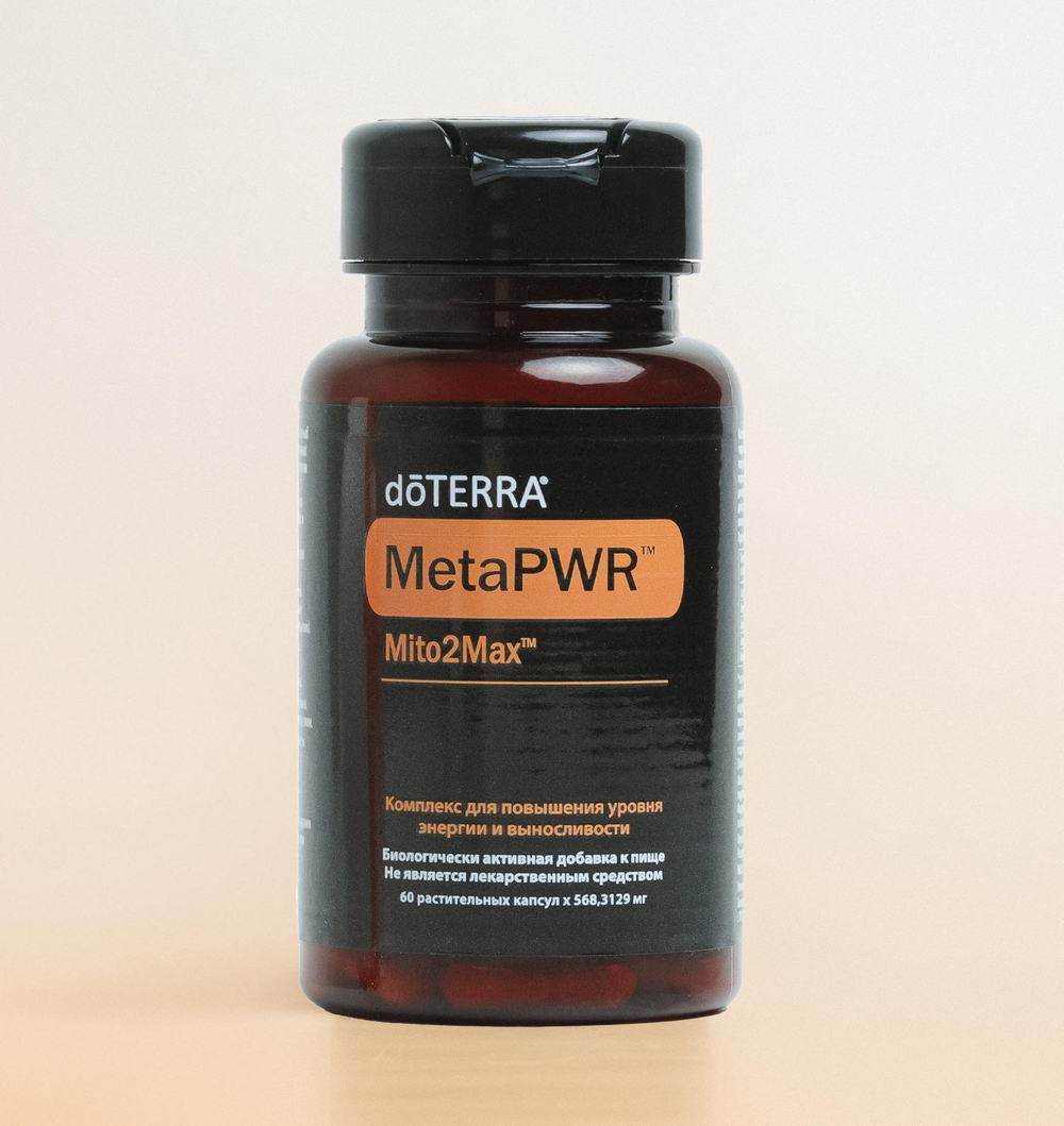 doTERRA MetaPWR Mito2Max, Комплекс для повышения энергии и выносливости, 60 капсул