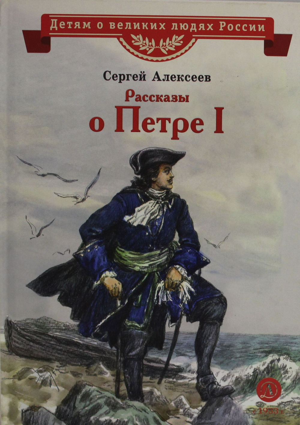 Рассказы о Петре I