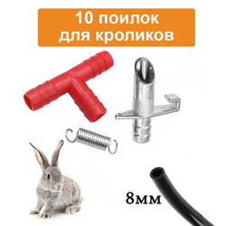 Комплект (полный) ниппельных поилок для кроликов