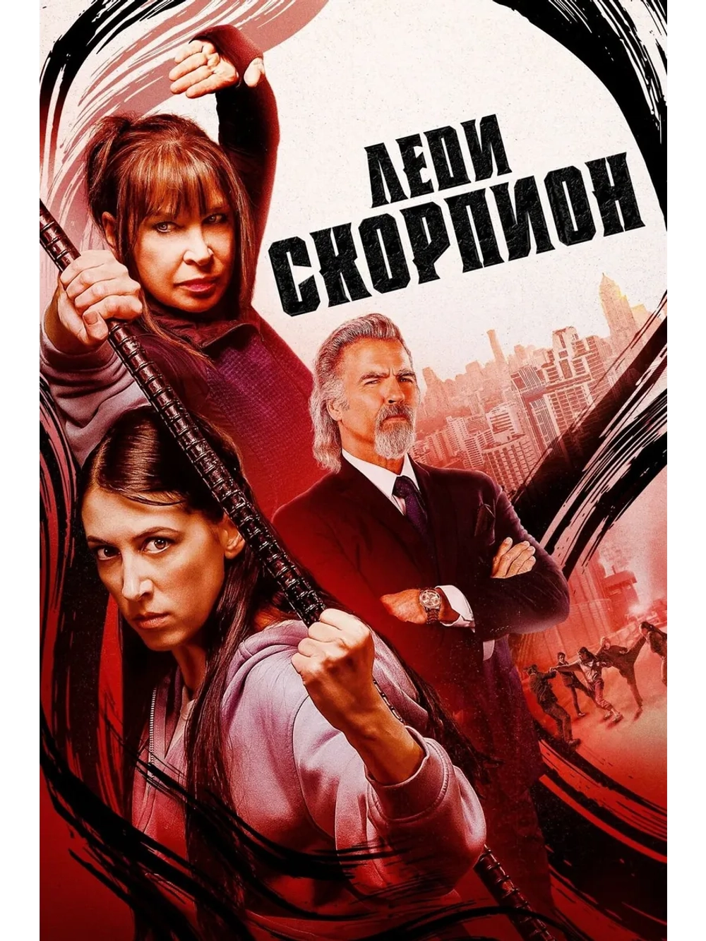 Леди Скорпион (2024) (DVD-R)