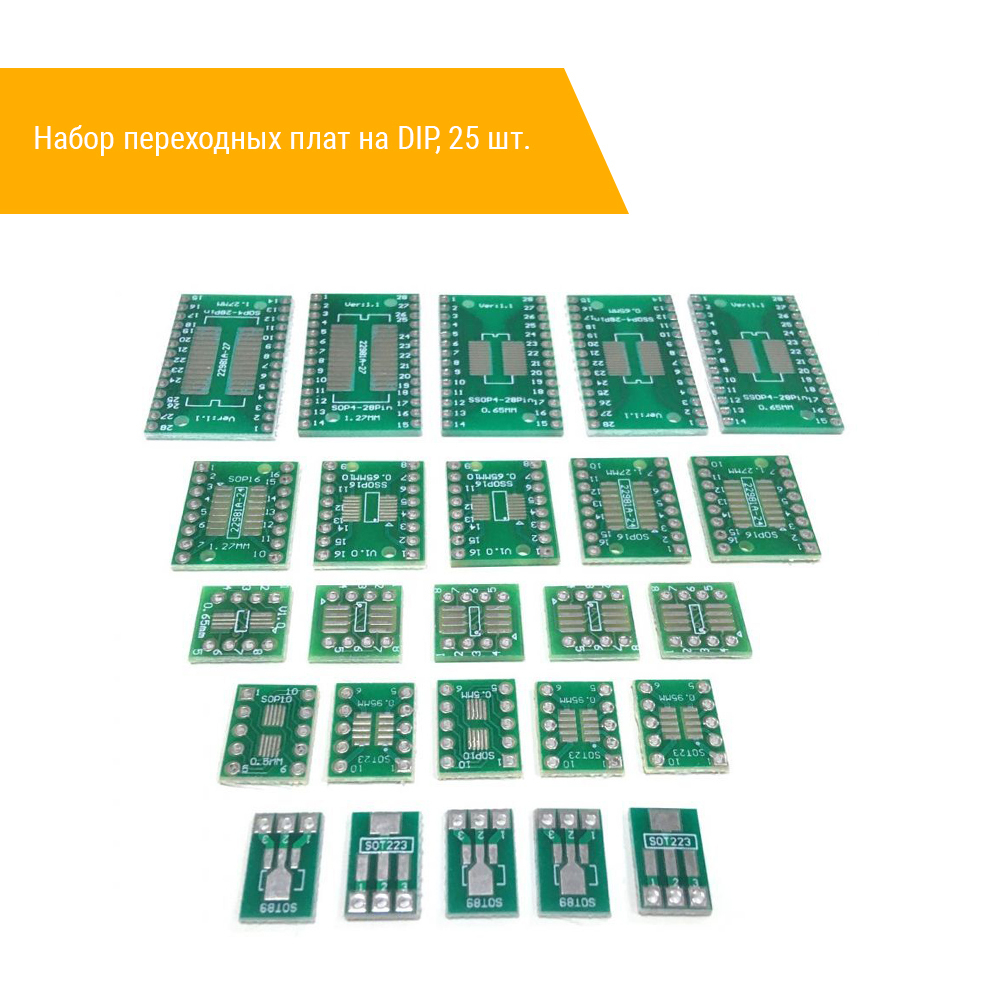 Набор переходных плат на DIP, 25 шт.