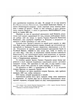 Акты, собранные Кавказской археографической комиссией: Том I | Нет автора