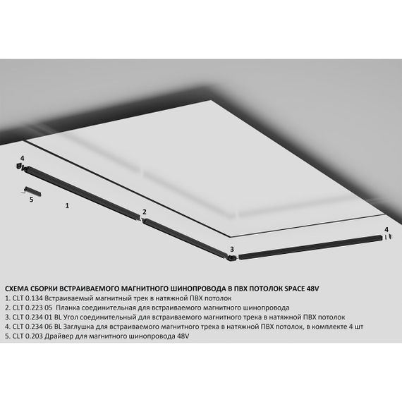 Встраиваемый магнитный шинопровод в натяжной потолок Crystal Lux Space CLT 0.134 01 L3000 BL