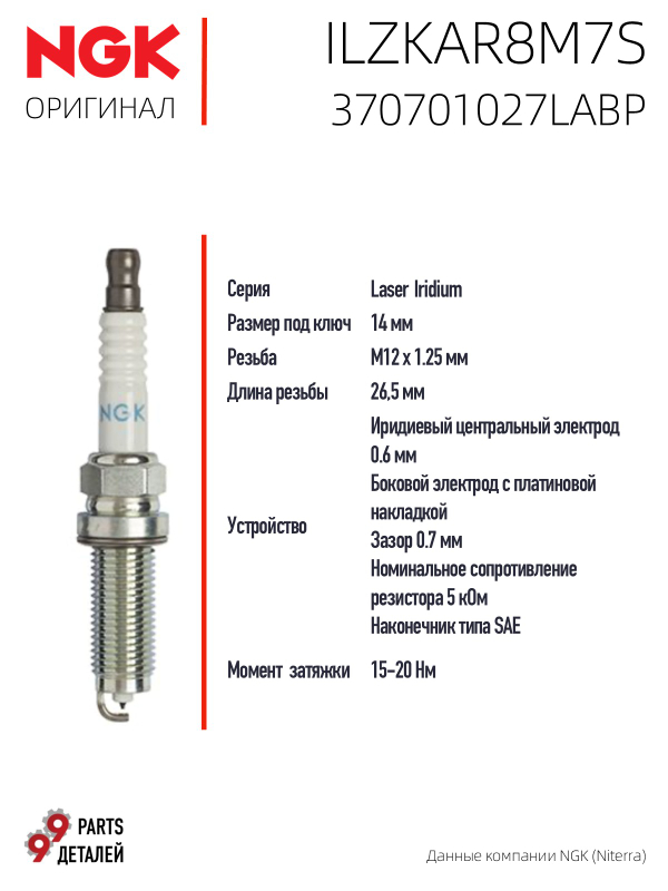 NGK ILZKAR8M7S 370701027LABP Иридиевые свечи зажигания, 4 шт.
