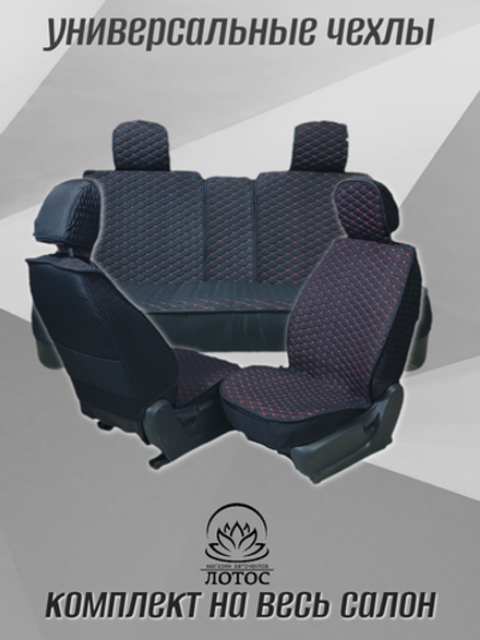 Универсальный чехол на весь салон из льна в черном цвете с красной нитью