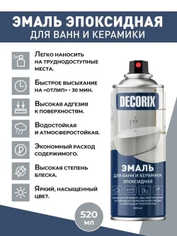 Эмаль для ванны белая аэрозоль DECORIX - краска для плитки, ванны, керамики в аэрозольном баллончике 520 мл - комплект 2 шт