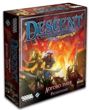 Настольная игра  Descent: Логово Змея Дополнение