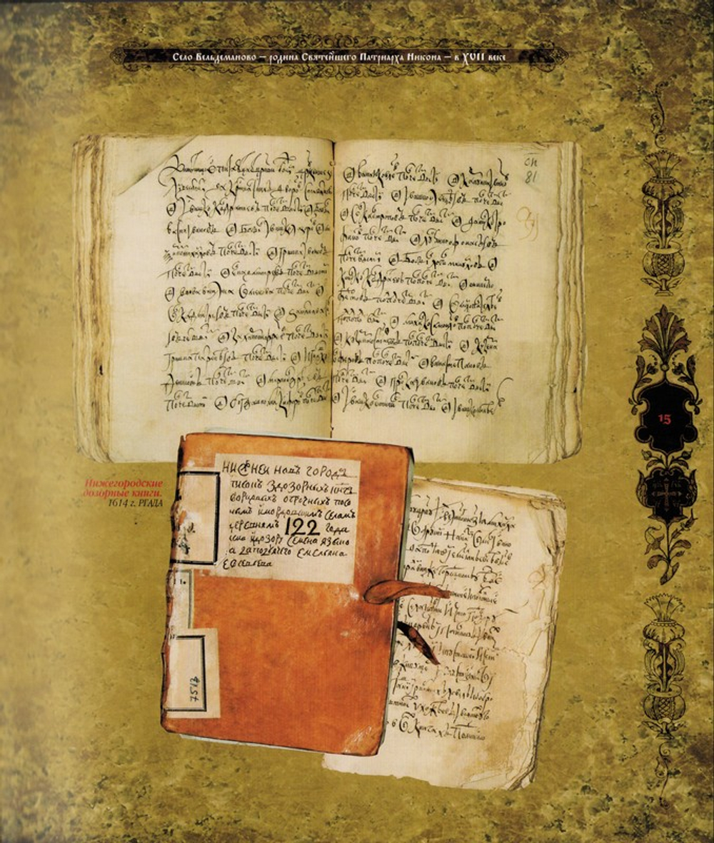 Патриарх Никон. Рожденный на земле Нижегородской