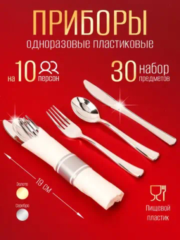 Пластиковые столовые приборы
