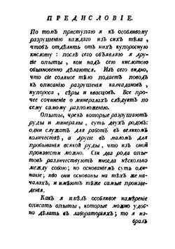 Господина Макера Начальныя основания умозрительной химии  Макер | Макер Пьер Жозеф