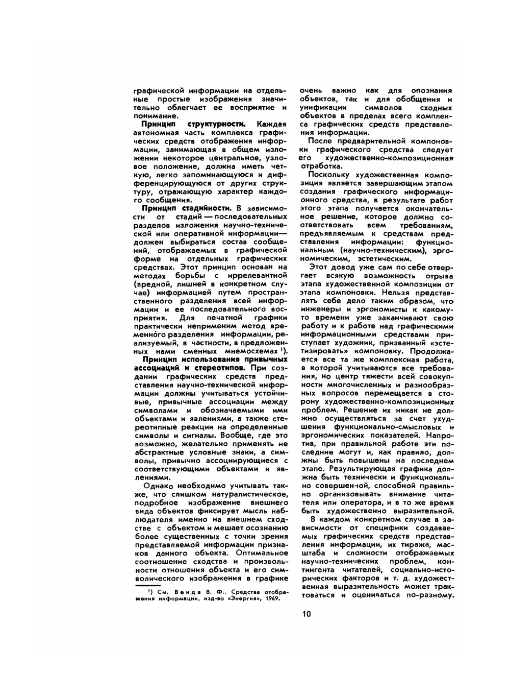 Графическое представление информации | А.М. Пашутин