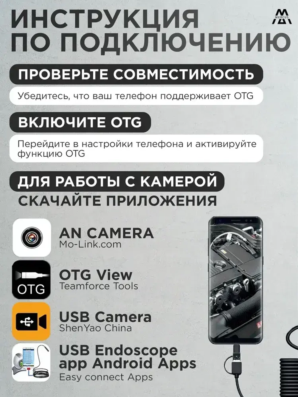Эндоскоп автомобильный промышленный для смартфона Android с регулируемой подсветкой, полужесткий кабель, видеоэндоскоп MERCUS