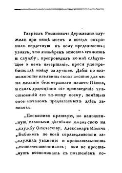 Записки о жизни и службе Александра Ильича Бибикова | А.А. Бибиков