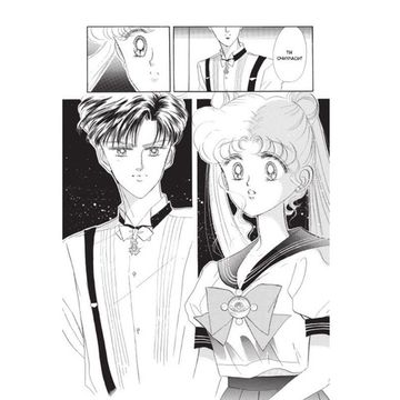 Манга Sailor Moon. Сейлор Мун. Том 2