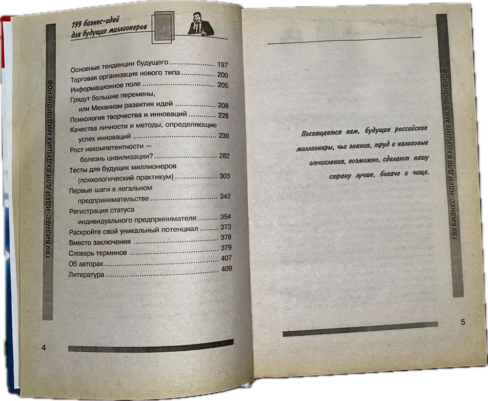 199 бизнес-идей для будущих миллионеров