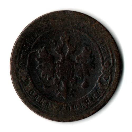 1 копейка 1897 год. СПБ. Николай II VF-