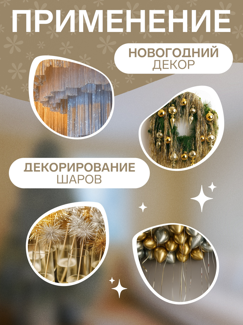 Дождик  голографический дл. 50 см, шир. 20 см, серебро 7122722
