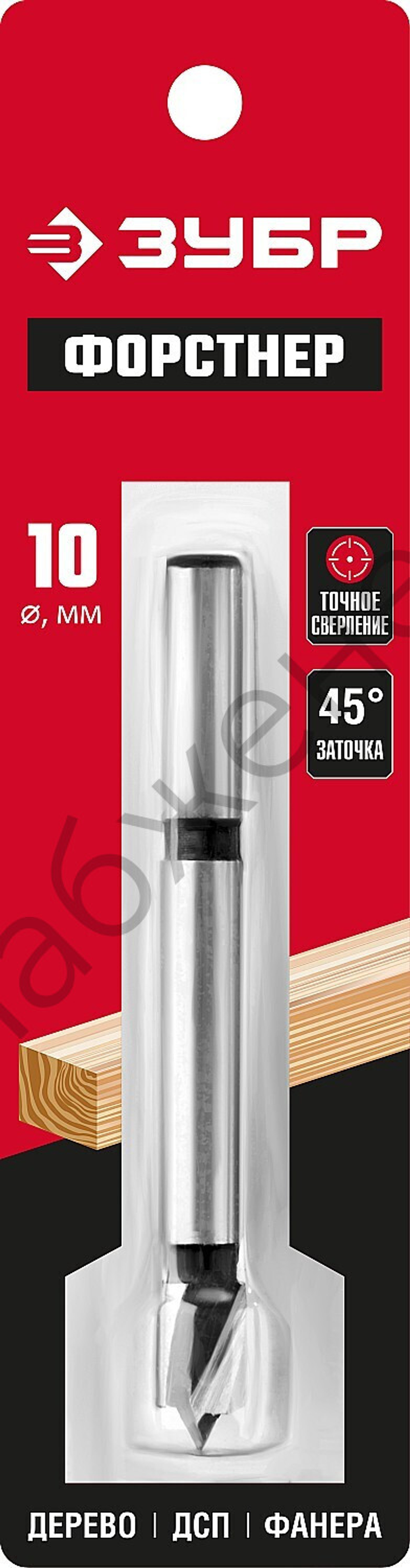 ЗУБР 10x90мм, сверло форстнера по дереву, фанере, ДСП