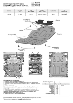Защита радиатора и картера Rival для Toyota Land Cruiser 300 (V - 3.3TD; 3.5; 4.0) 2021-н.в., алюминий 6 мм, с крепежом, штампованная,  2333.9559.1.6