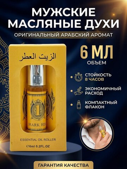 Духи мужские