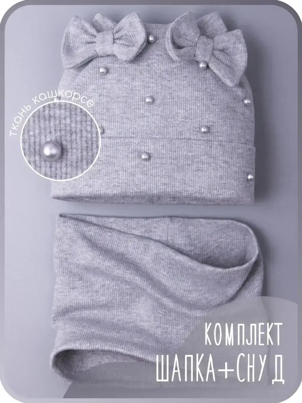 Шапка для девочки на осень с ушками и снуд