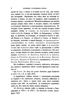 Всеобщая военная история новых времен. Часть 2 Войны второй половины XVII и первой половины XVIII веков в Западной Европе 1650-1740. | Н. С. Голицын