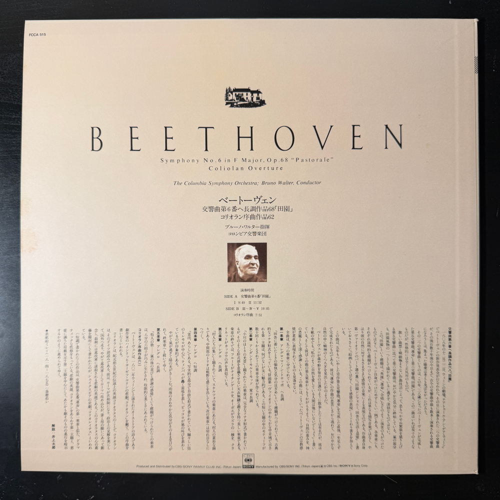 Бетховен - Симфония № 6 Пасторальная / Увертюра Кориолан (Япония) Т
