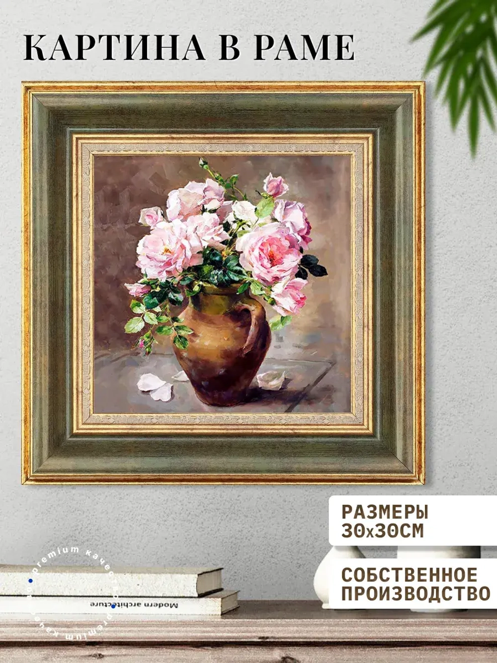 Картина на стену интерьерная на холсте 30х30 см