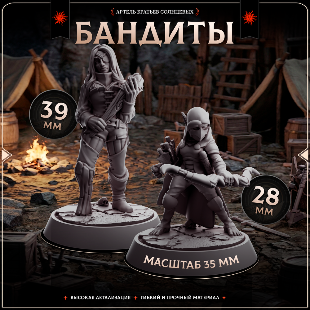 Бандиты — Набор 5 фигурок