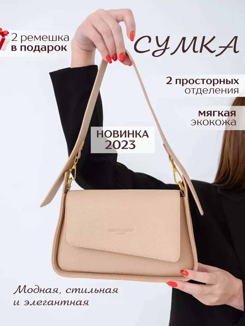 Сумка кросс-боди через плечо с широким съемным ремнем.