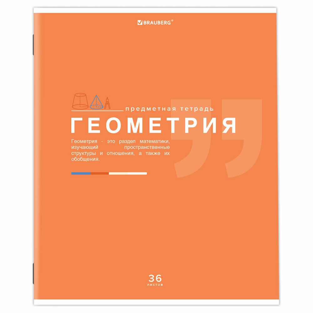 Тетрадь предметная "ЗНАНИЯ" 36 л. обложка мелованная бумага ГЕОМЕТРИЯ клетка подсказ BRAUBERG (30 штук в упаковке)