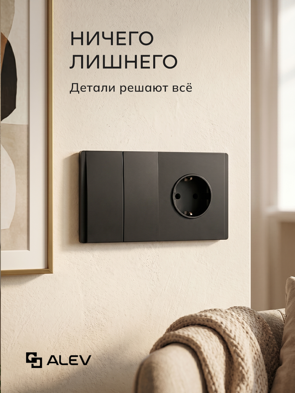 Ультратонкий 2-кл. выключатель + розетка, черный