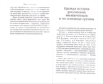 Неоязычество в России. В гостях у злой сказки. Р. А. Силантьев