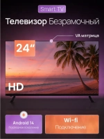 Телевизор смарт Smart TV 24 дюйма 60 см с Wi-Fi Android