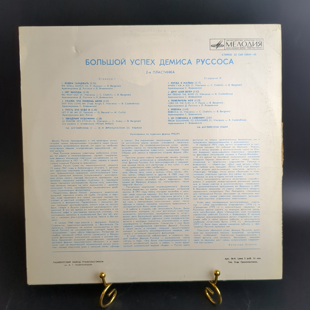 LP (2 часть) Большой успех Демиса Руссоса, на английском языке, Виниловая пластинка 12 дюймов лицензия Philips, Мелодия СССР 1980 год,