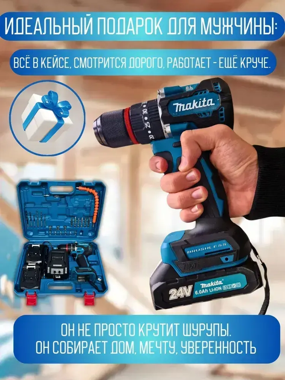 Дрель-шуруповерт бесщеточный Макита аккумуляторный ударный режим 2 АКБ 24V 6.0Ah, кейс, 24 насадки, 80 Нм