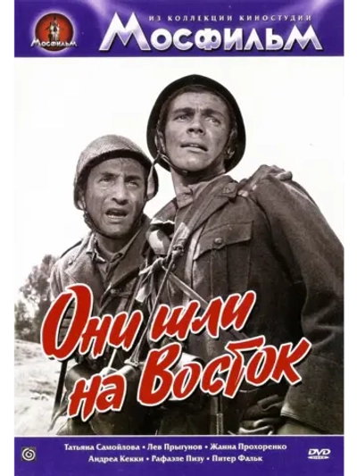 Они шли на Восток (1964) (DVD-R)